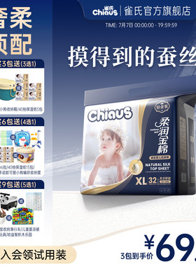 [奢柔]雀氏出口铂金柔润金棉婴儿纸尿裤NB-6XL透气薄拉拉裤尿不湿