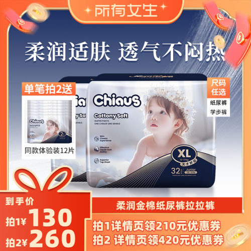 【所有女生直播间】雀氏柔润金棉婴儿纸尿裤拉拉裤