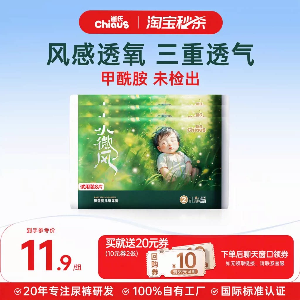 【淘秒】雀氏小微风婴儿纸尿裤S-3XL拉拉裤便携装6-10片尿不湿