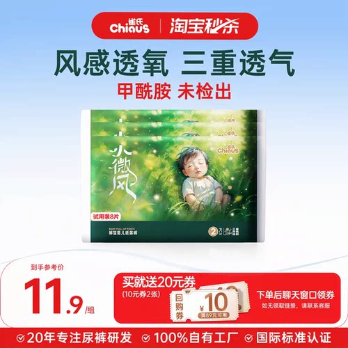 雀氏小微风试用装8片便携