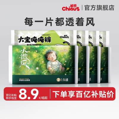 雀氏小微风试用装8片便携