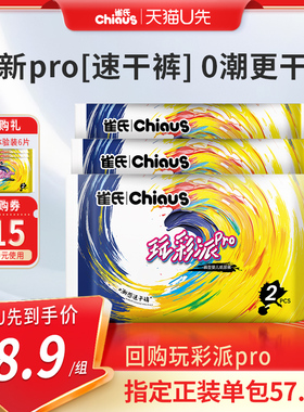 【U先】雀氏玩彩派Pro婴儿纸尿裤超薄透气便携装拉拉裤6-8片