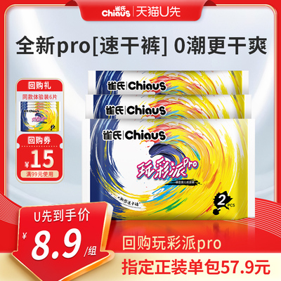 雀氏玩彩派pro纸尿裤便携装