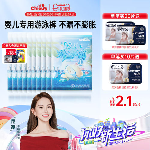 雀氏婴儿夏季一次性游泳裤超薄
