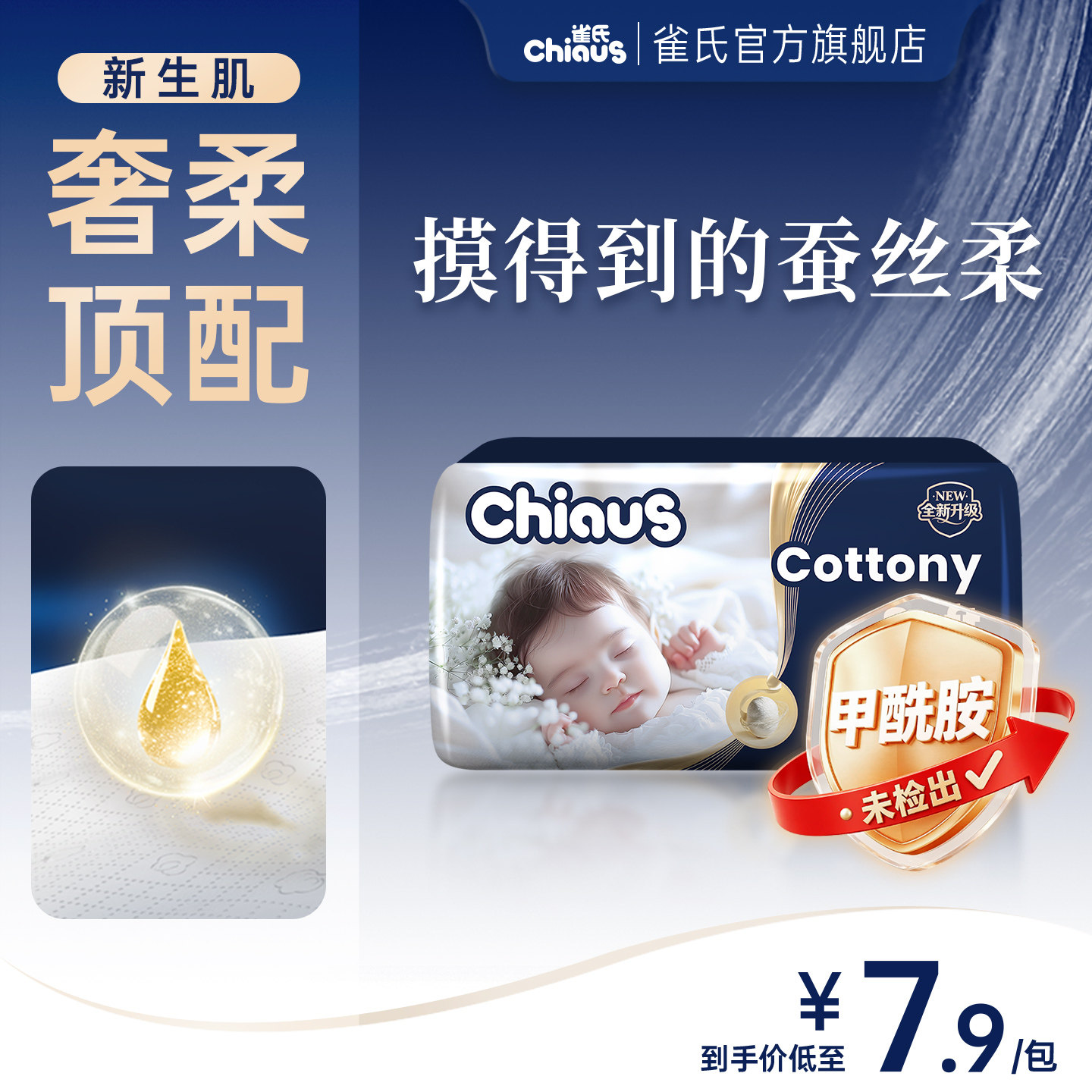 【兜爸专属】雀氏出口铂金婴儿纸尿裤NB-XXXL码试用体验装4片