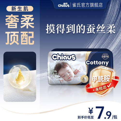 雀氏出口铂金装纸尿裤