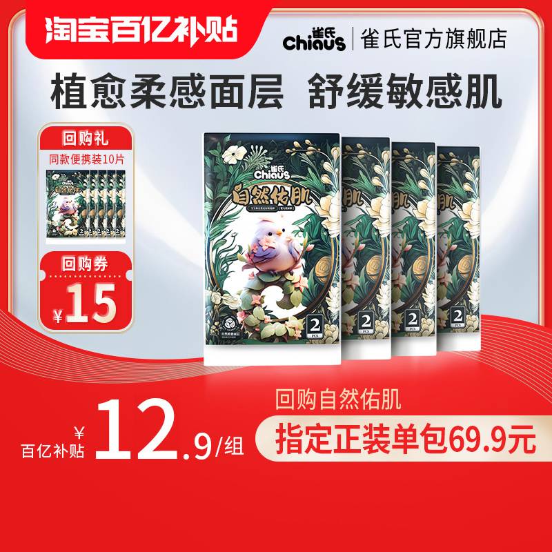 雀氏自然佑肌纸尿裤拉拉裤