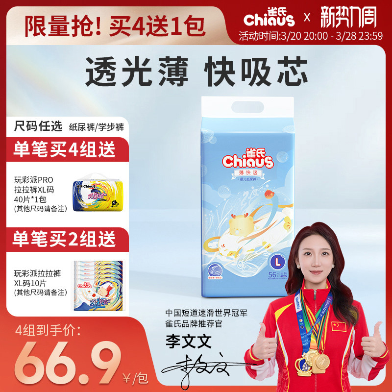 【囤货装】雀氏薄快吸婴儿超薄纸尿裤拉拉裤S-3XL尿不湿 2包/组