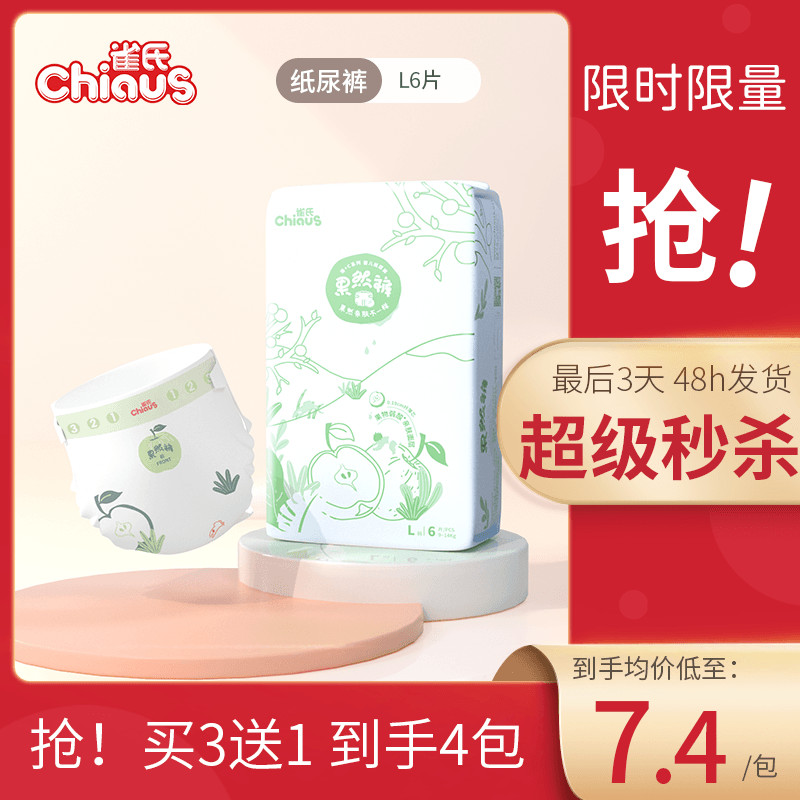 雀氏升級果然褲透氣嬰兒紙尿褲L6片定制款便攜裝冬季不悶捂柔軟_雀氏官方旗艦店_嬰童尿褲