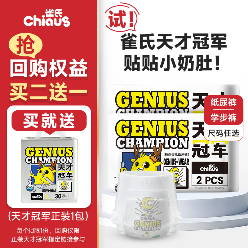 雀氏天才冠军便携装4片