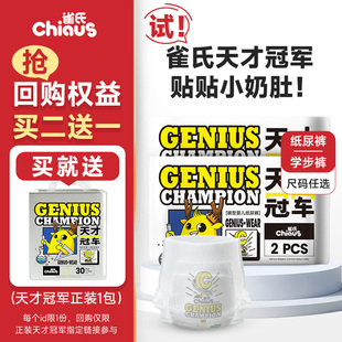 尿不湿试用便携装 拉拉裤 雀氏天才冠军柔软纸尿裤 4片 天猫U先