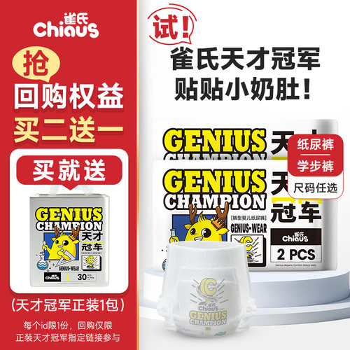 雀氏天才冠军便携装4片