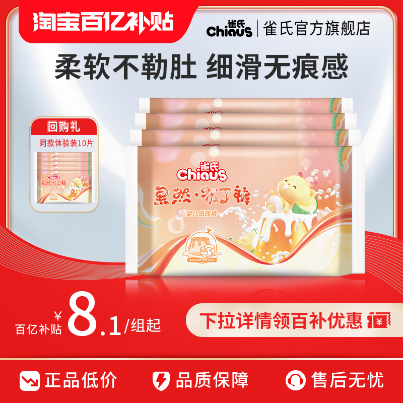 雀氏果然布丁裤拉拉裤婴