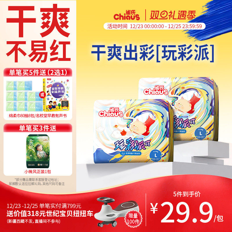 【换季超干爽】雀氏玩彩派纸尿裤超薄透气干爽S-XXXL拉拉裤2包/件