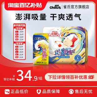 拉拉裤 透气宝宝纸尿裤 雀氏玩彩派轻薄款 尿片婴儿尿不湿 百补