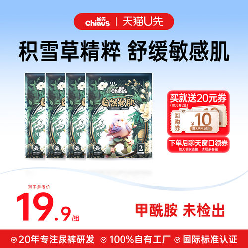 天猫CHIAUS/雀氏拉拉裤