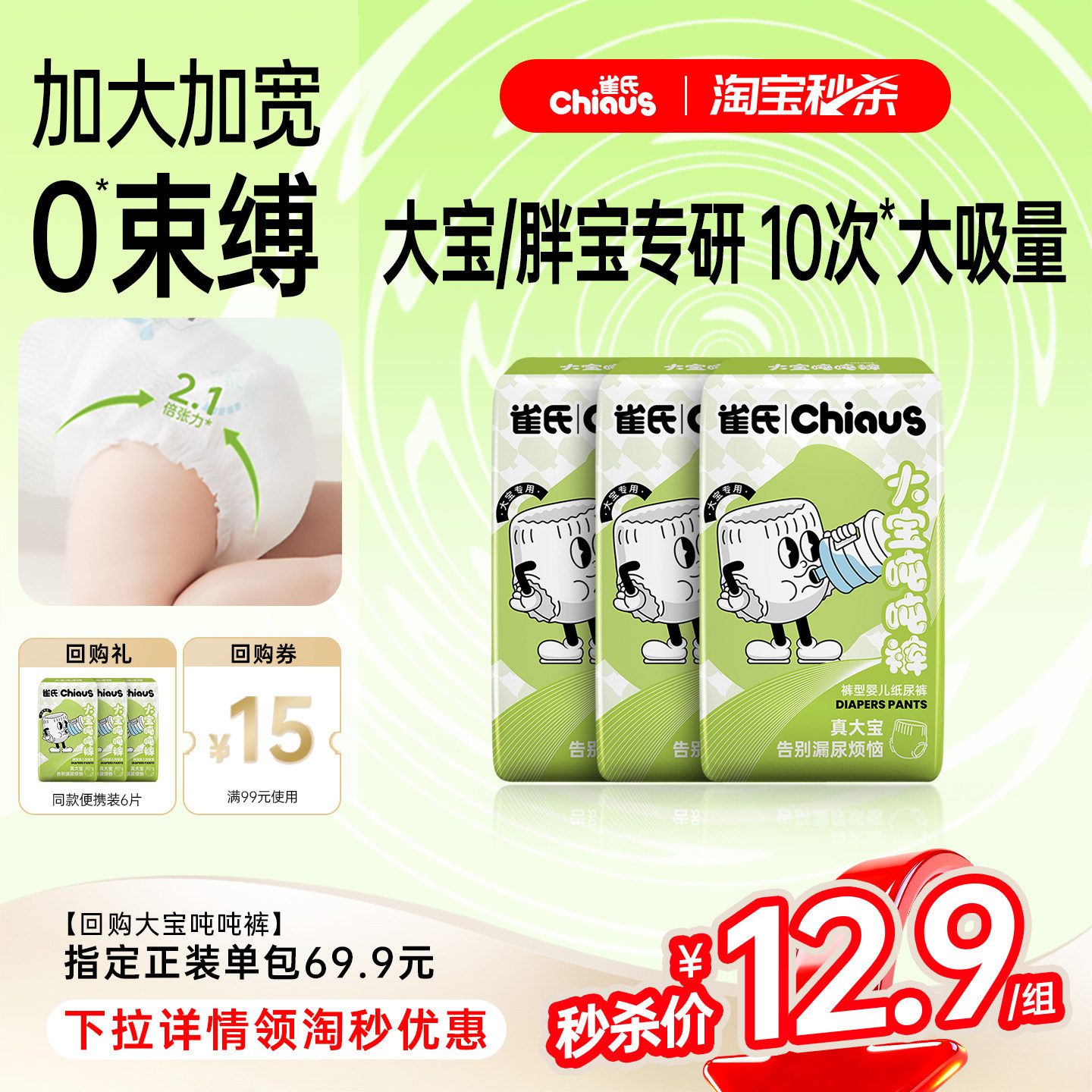 【淘秒】雀氏大宝专用婴童拉拉裤3-5XL大号学步裤试用装6片