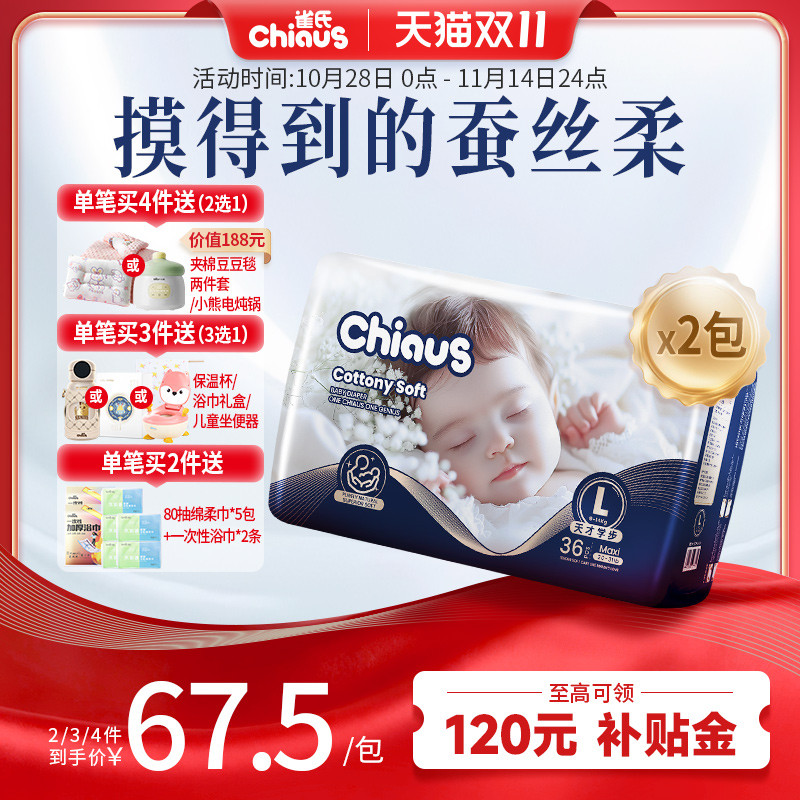 【双11速抢】雀氏出口铂金装婴儿纸尿裤透气NB-6XL拉拉裤 2包/件