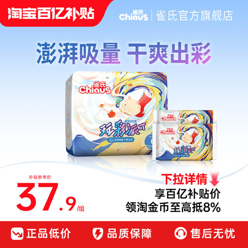 【百亿】雀氏玩彩派轻薄款透气宝宝纸尿裤拉拉裤尿片婴儿尿不湿 - 封面