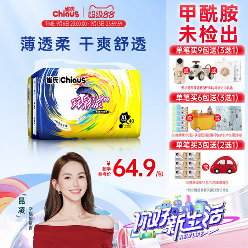 【速干裤】雀氏玩彩派pro纸尿裤