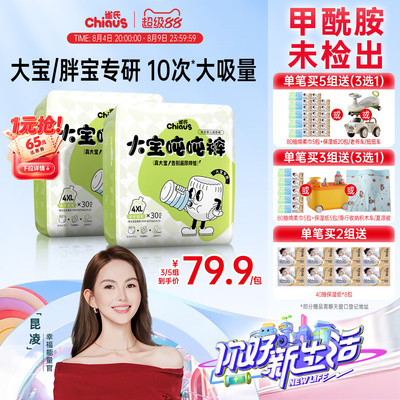 雀氏大宝拉拉裤胖宝宝大码大吸量