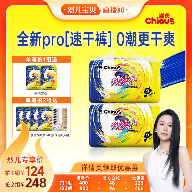 【速干裤】雀氏玩彩派pro纸尿裤