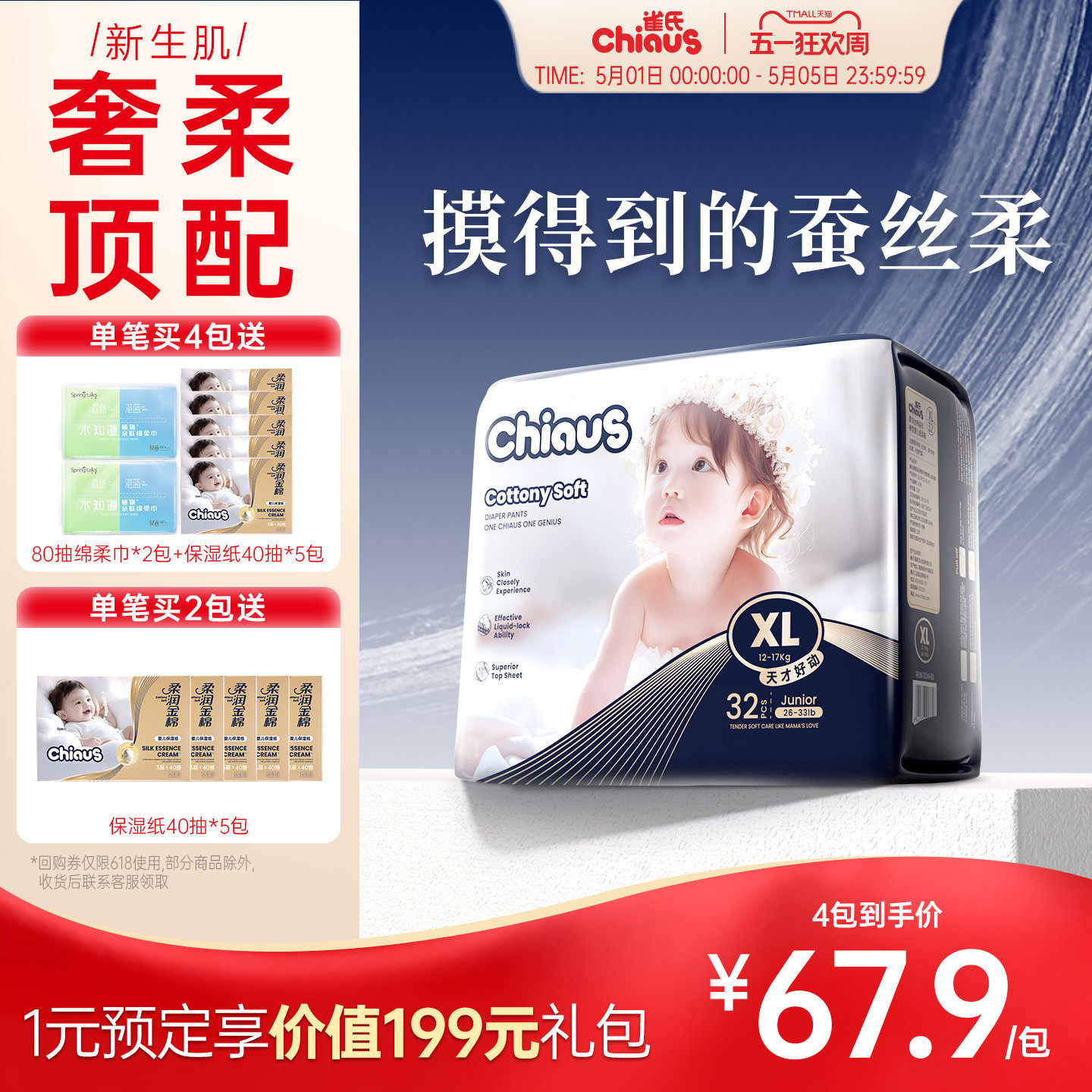 【奢柔】雀氏出口铂金柔润金棉纸尿裤NB-6XL超薄透气拉拉裤尿不湿