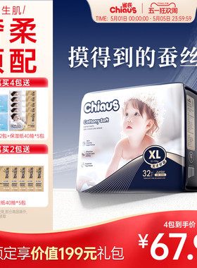 【奢柔】雀氏出口铂金柔润金棉纸尿裤NB-6XL超薄透气拉拉裤尿不湿
