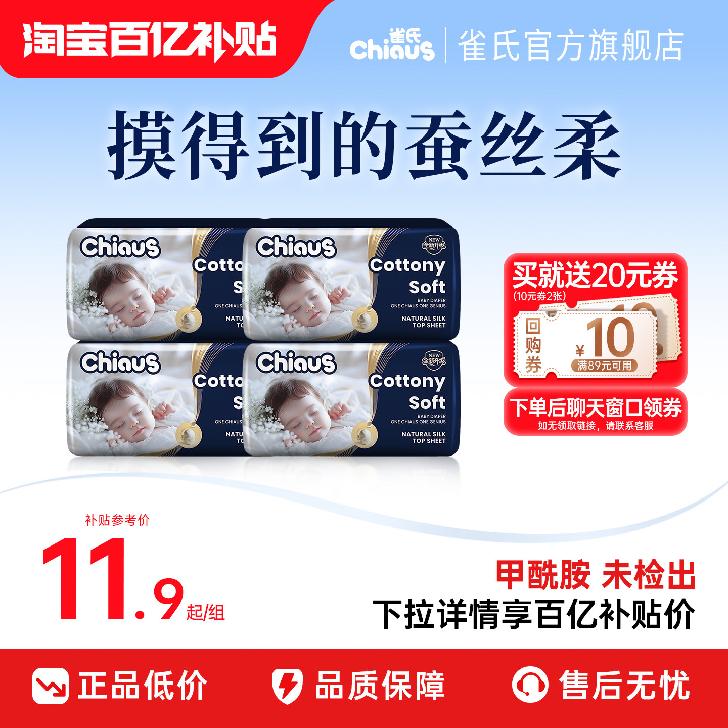 【百亿】雀氏出口铂金柔润金棉婴幼儿奢柔亲肤纸尿裤拉拉裤试用装