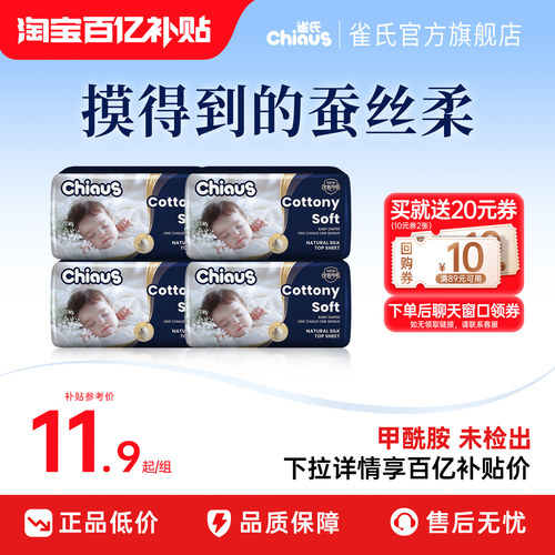 【百亿】雀氏出口铂金柔润金棉婴幼儿奢柔亲肤纸尿裤拉拉裤试用装