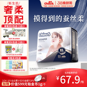 【奢柔顶配】雀氏出口铂金装柔润金棉纸尿裤NB-6XL超薄透气拉拉裤