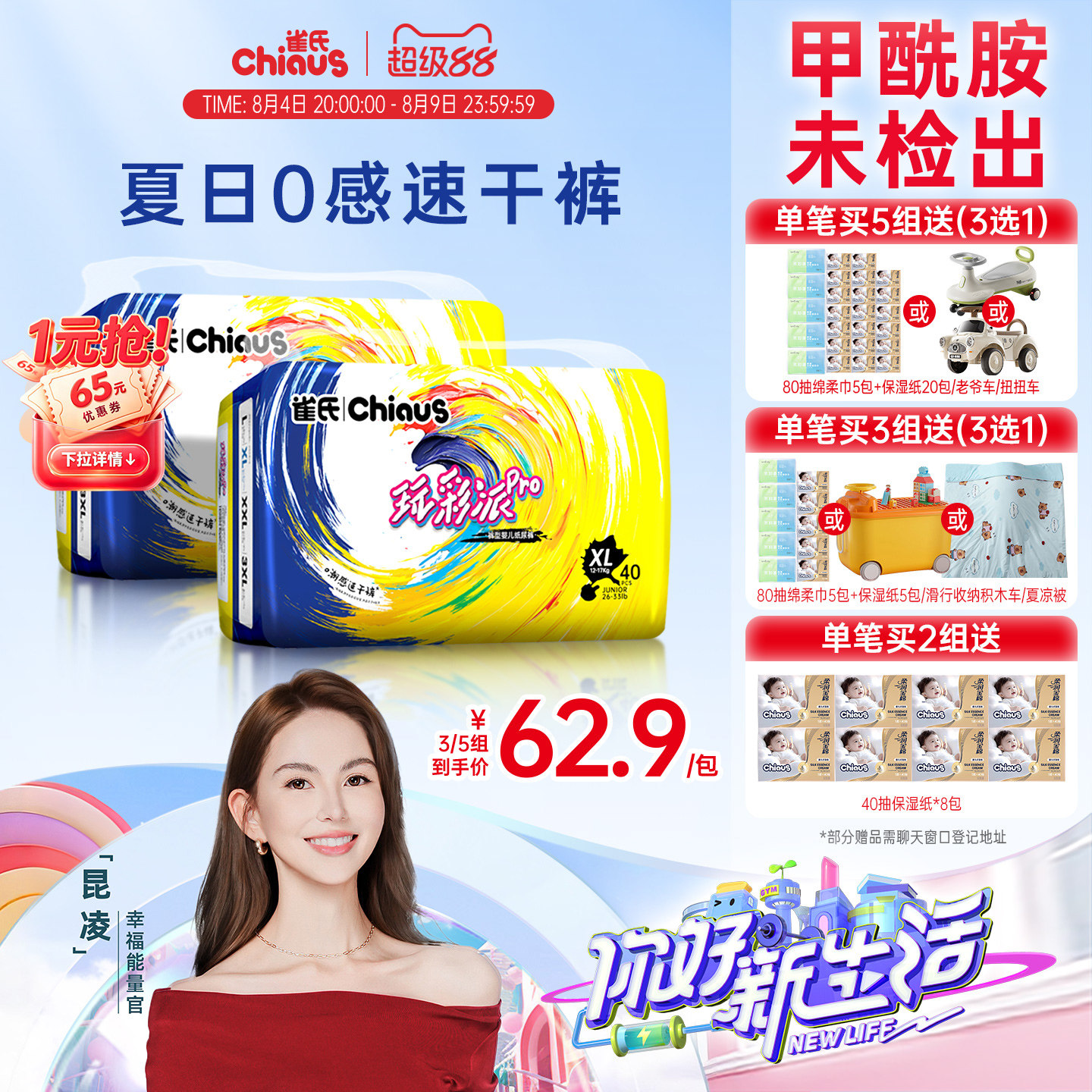 雀氏玩彩派pro超薄0潮干爽纸尿裤