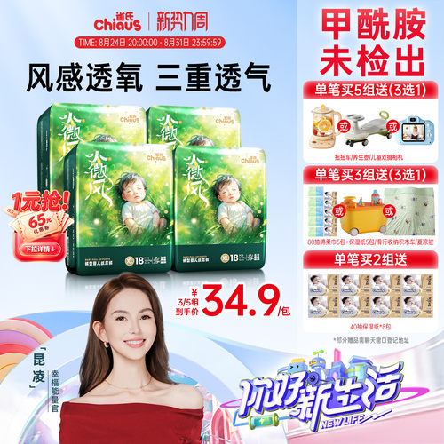 雀氏婴儿拉拉裤透气超薄款尿不湿