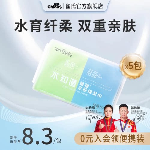 雀氏婴儿干湿两用绵柔巾新生加厚