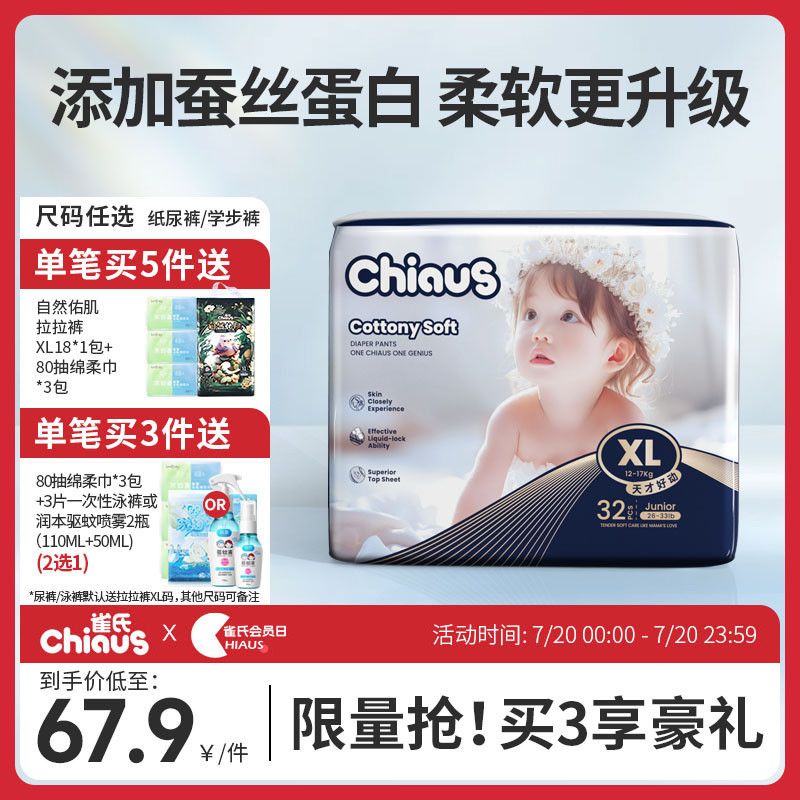 【添加蚕丝蛋白】雀氏出口铂金柔润金棉尿裤NB-3XL超薄透气拉拉裤