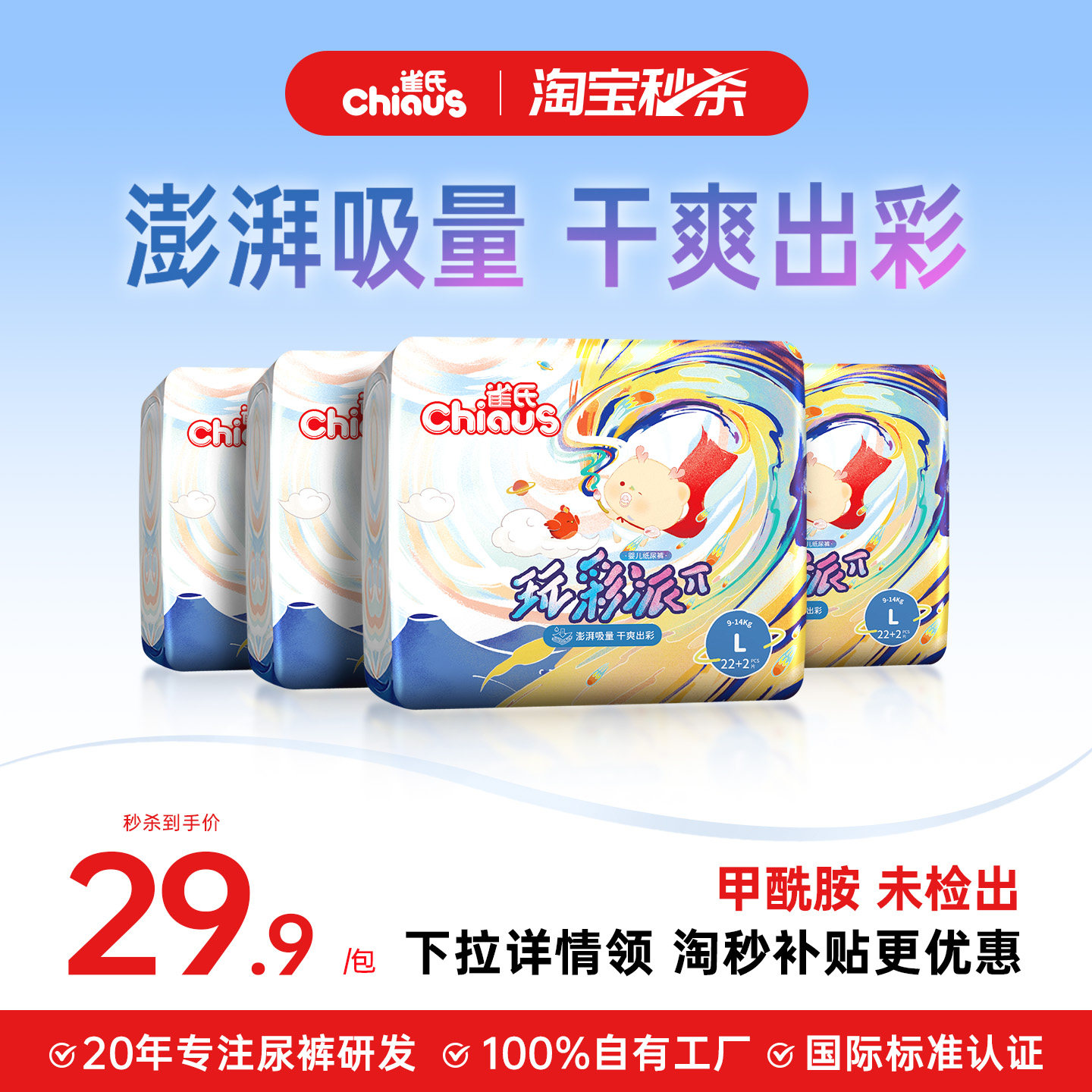 【淘秒】雀氏玩彩派婴儿纸尿裤S-3XL超薄透气拉拉裤尿不湿箱装4