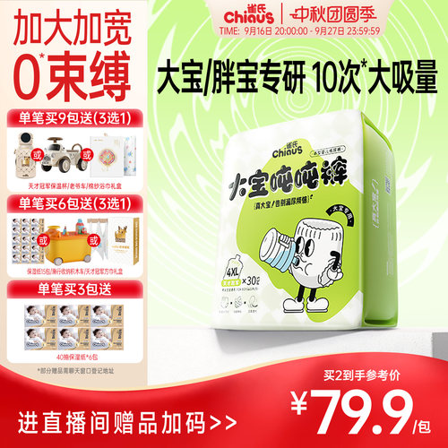 雀氏大宝专用4XL-6XL大码拉拉裤