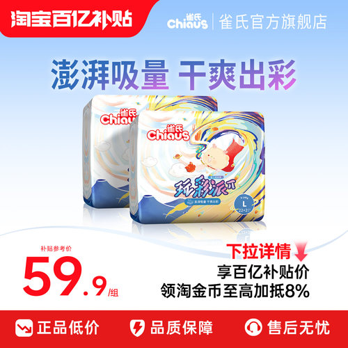 【夏季超干爽】雀氏玩彩派拉拉裤