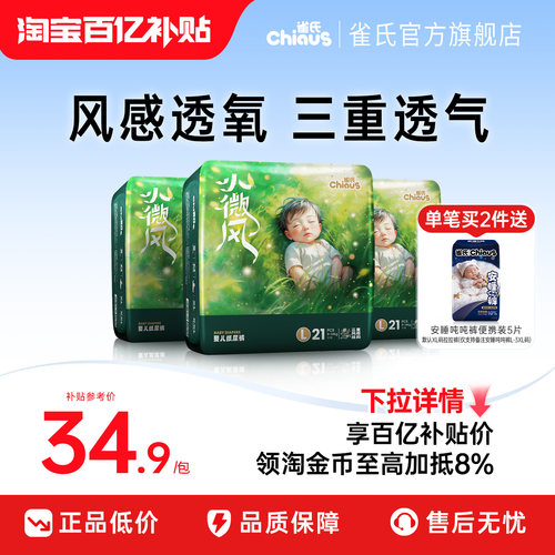 雀氏小微风新生儿透气拉拉裤超薄