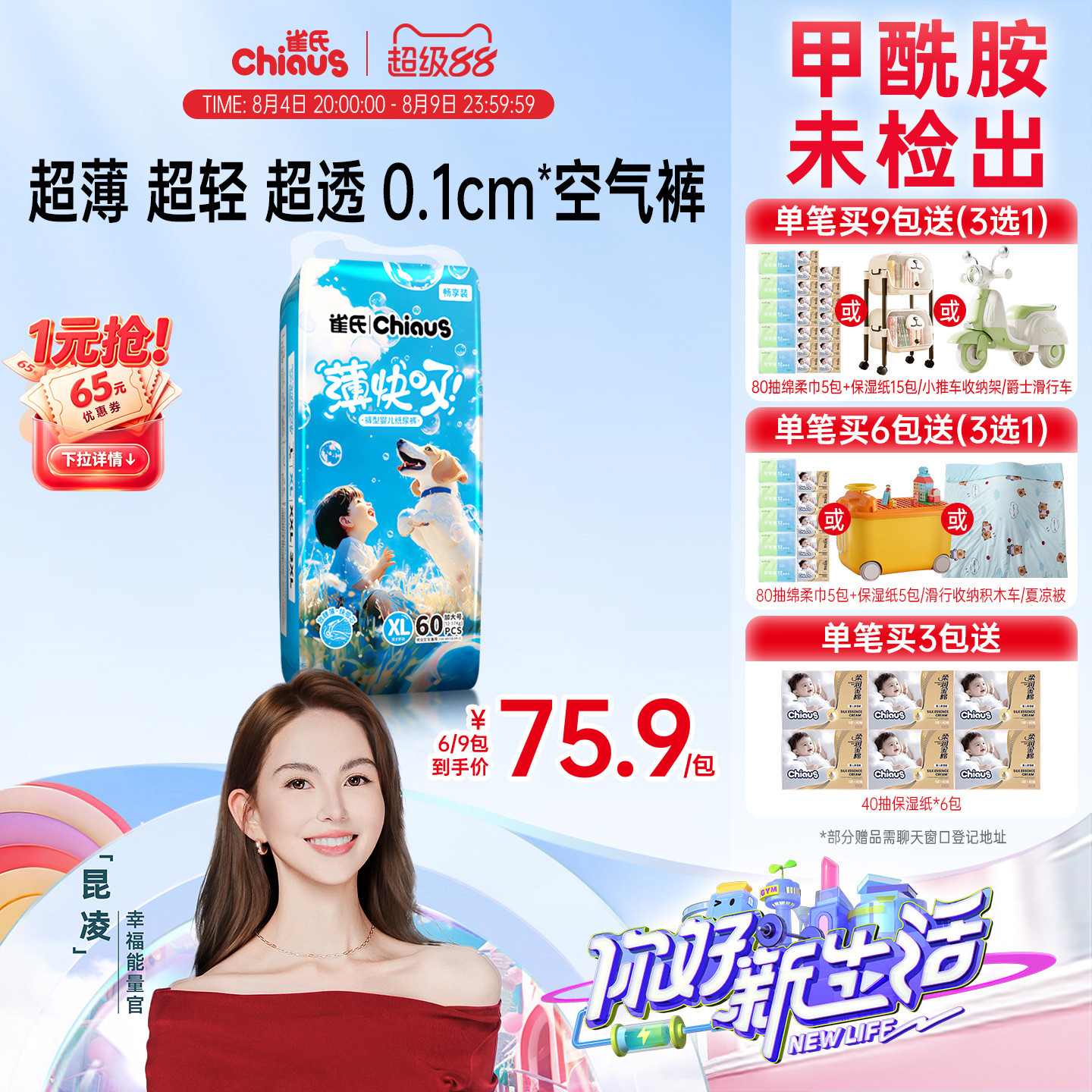 【夏天超薄】雀氏薄快吸婴儿日用超薄纸尿裤拉拉裤宝宝尿不湿1包