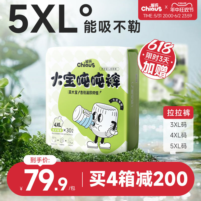 【囤货装】雀氏加大码大宝吨吨拉拉裤3XL-5XL宝宝训练裤 2包/箱