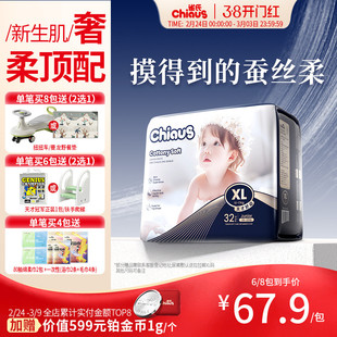 【奢柔顶配】雀氏出口铂金装柔润金棉纸尿裤NB-6XL超薄透气拉拉裤