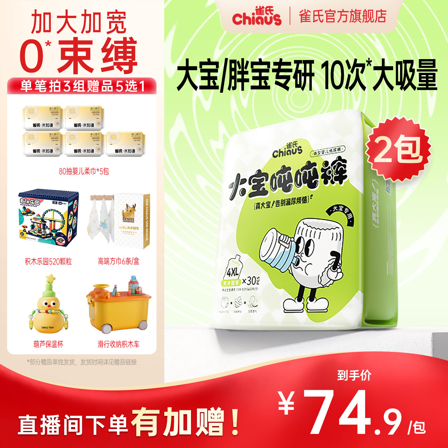 雀氏大宝拉拉裤胖宝宝大码大吸量