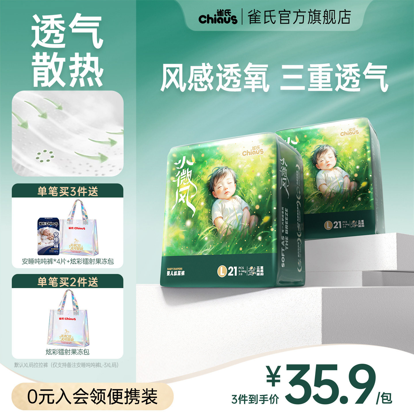 雀氏小微风新生婴儿纸尿裤宝宝超薄清新透气拉拉裤尿不湿 2包/件
