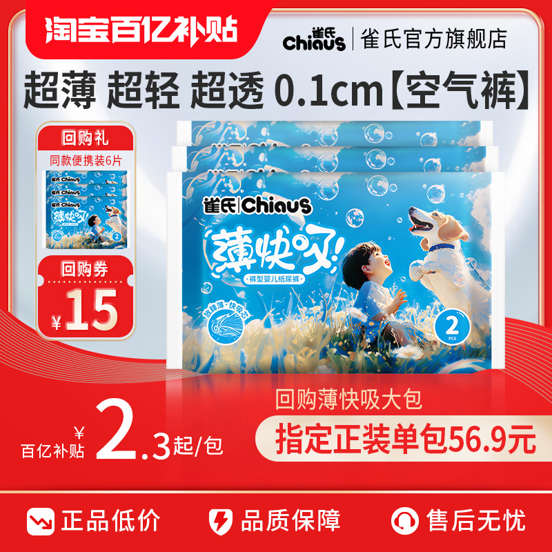 雀氏薄快吸超薄拉拉裤试用尝鲜装