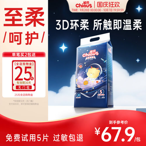 雀氏柔软宇新生专用超柔软尿不湿