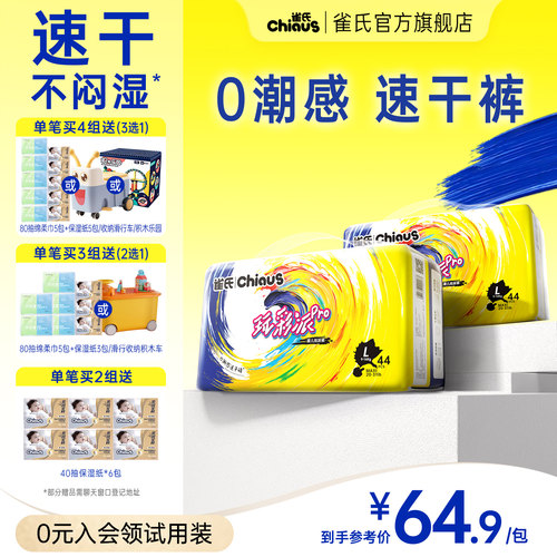 雀氏玩彩派pro超薄0潮干爽纸尿裤