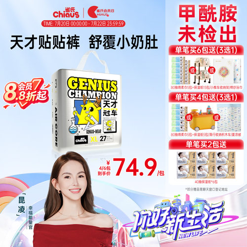 雀氏天才冠军婴儿裸感超薄贴贴裤
