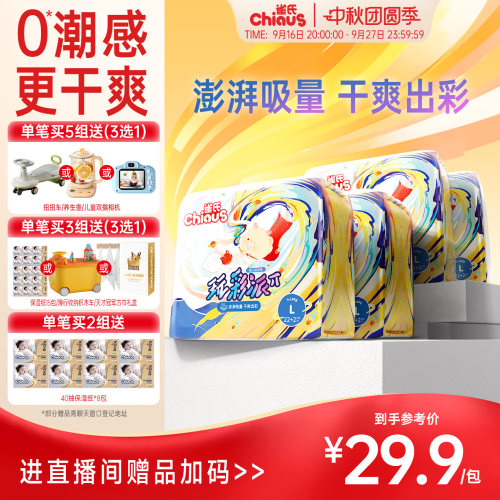 【夏季超干爽】雀氏玩彩派拉拉裤