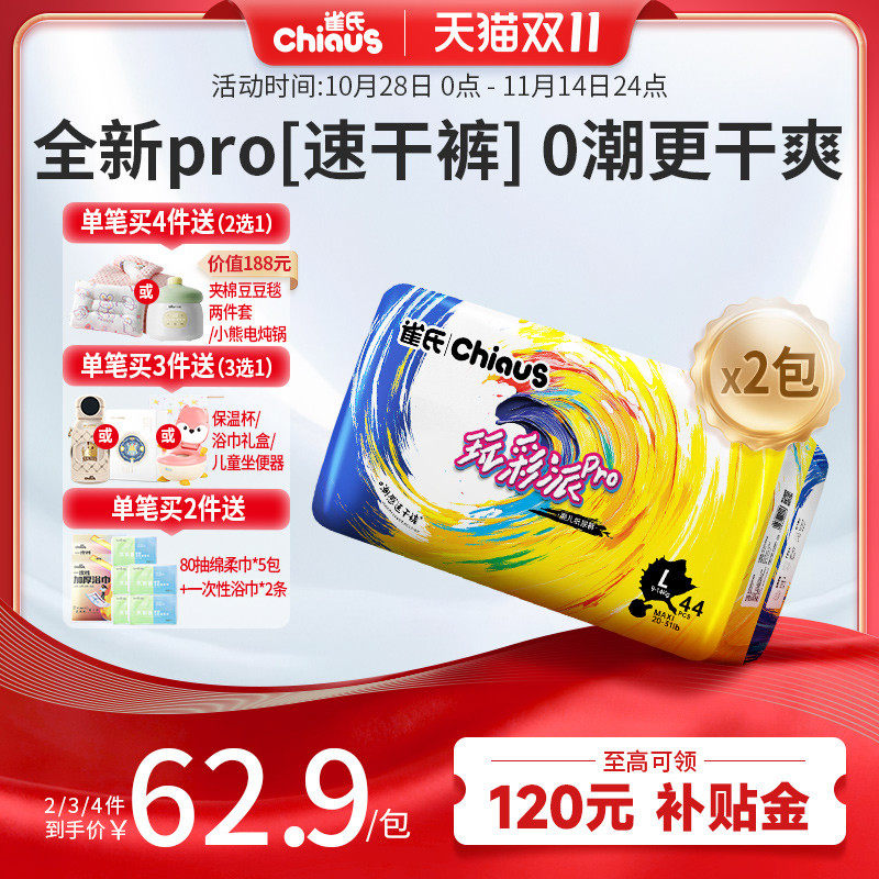 ��˫11������ȸ�������proֽ���̿�ʽӤ����ʪ������͸��2�� ��ֽ��㡿S��54Ƭ*2��